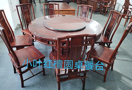 小葉紅檀圓桌餐臺
